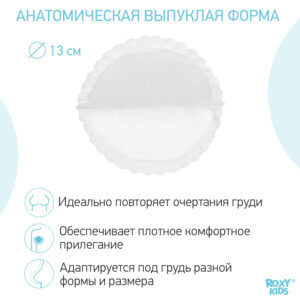 Прокладки Roxy Kids для груди HOME&TRAVEL ультратонкие 60 шт. 17 прокладки 60 шт