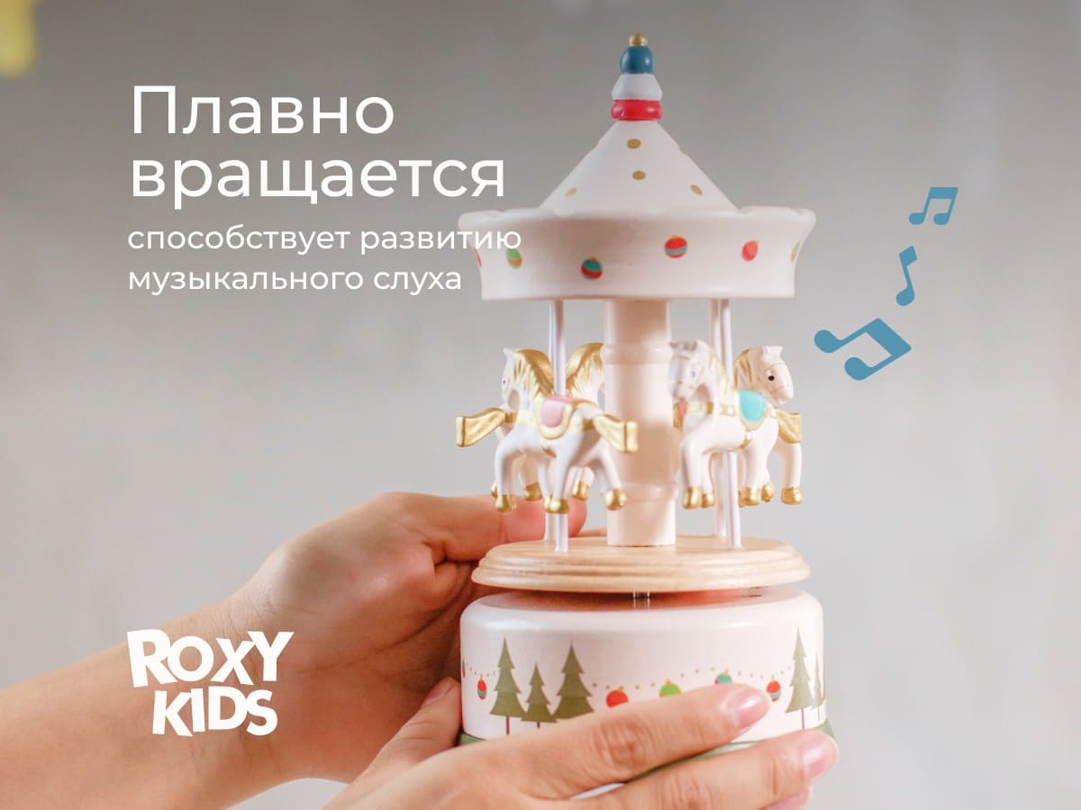 Карусель музыкальная Roxy Kids с лошадками заводная,бук 6 carousel_hh_new_year