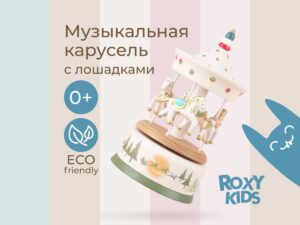 Карусель музыкальная Roxy Kids с лошадками заводная,бук 7 carousel_hh_new_year