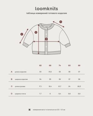 Кардиган детский Loomknits Листочки LW5302