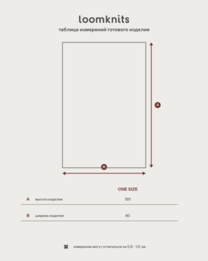 Плед детский Loomknits Клетка керамит LW5340