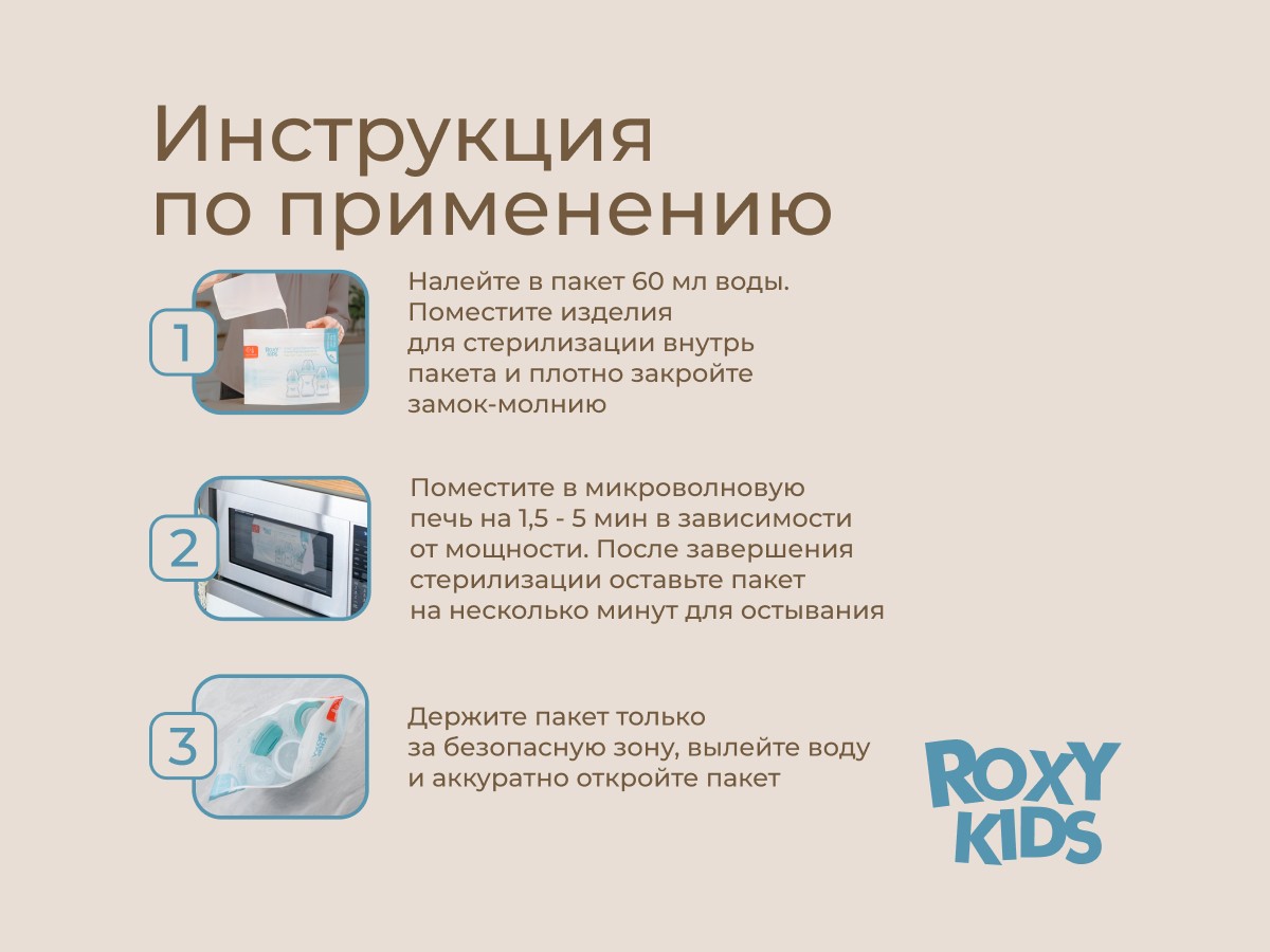Пакеты для стерилизации в микроволновой печи Roxy Kids 6 шт 3 Пакеты для стерилизации в микроволновой печи Roxy Kids 6 шт