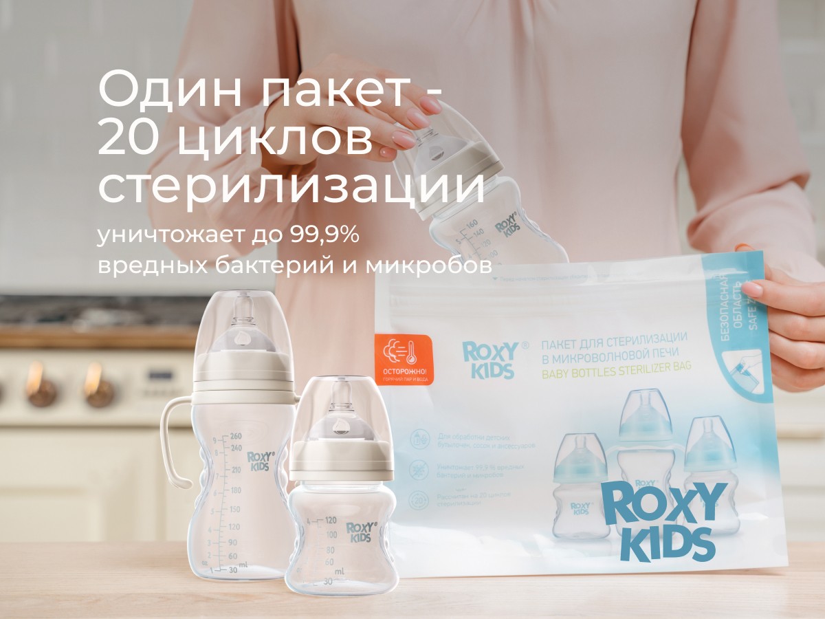Пакеты для стерилизации в микроволновой печи Roxy Kids 6 шт 6 Пакеты для стерилизации в микроволновой печи Roxy Kids 6 шт