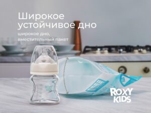 Пакеты для стерилизации в микроволновой печи Roxy Kids 6 шт 11 Пакеты для стерилизации в микроволновой печи Roxy Kids 6 шт