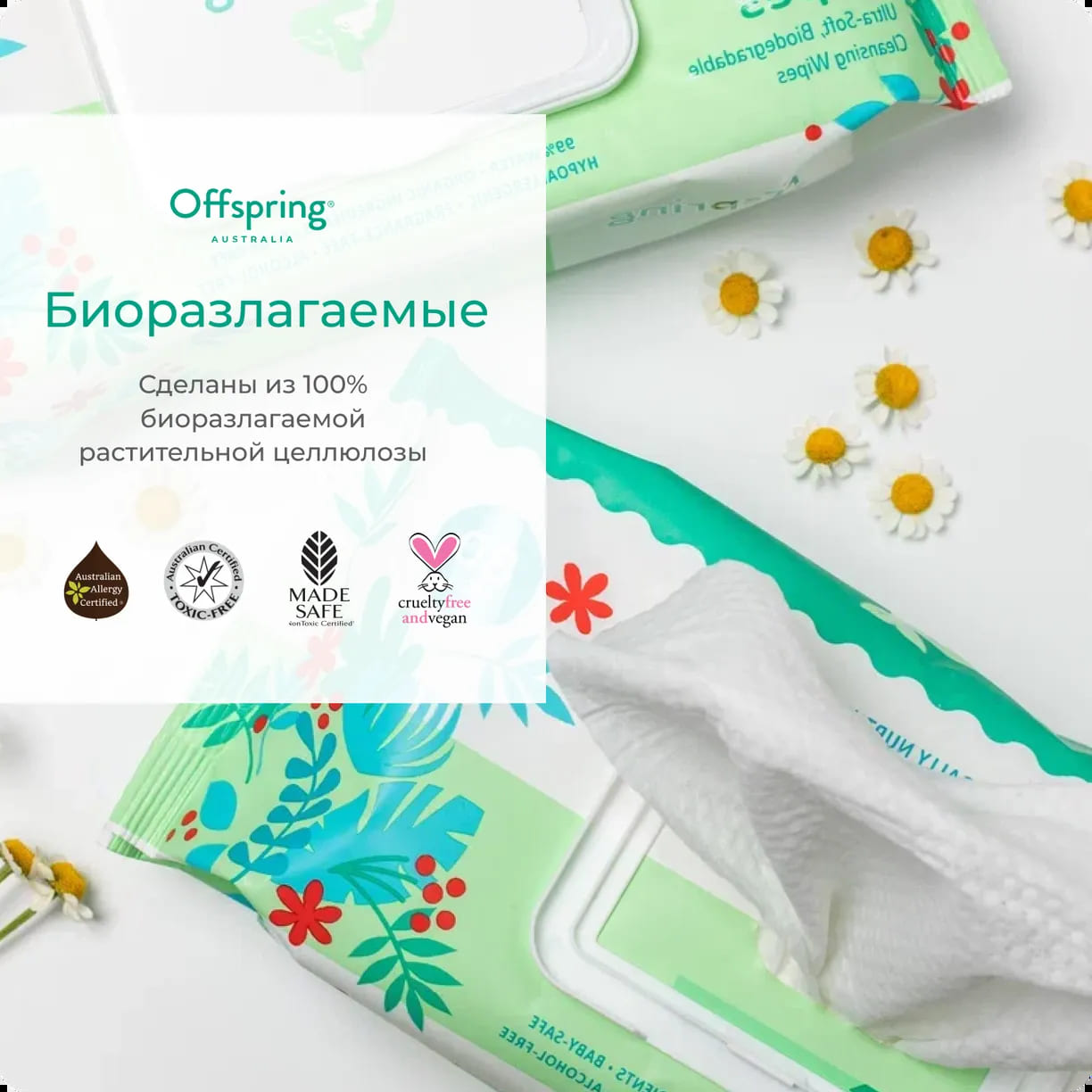 Салфетки влажные Offspring биоразлагаемые 120 шт. 3 Салфетки влажные Offspring биоразлагаемые 120 шт.