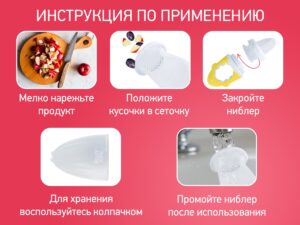 Ниблер Roxy Kids для прикорма с нейлоновой сеточкой