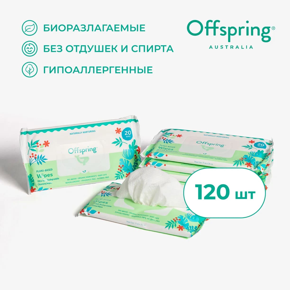 Салфетки влажные Offspring биоразлагаемые 120 шт. 1 Салфетки влажные Offspring биоразлагаемые 120 шт.