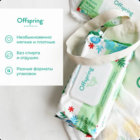 Салфетки влажные Offspring биоразлагаемые 20 шт.