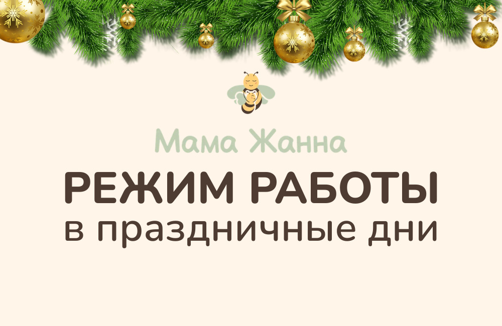 Режим работы в праздничные дни