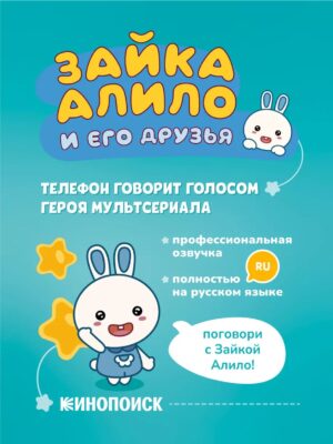 Интерактивная игрушка телефон alilo Ушастик-Лапочка P3