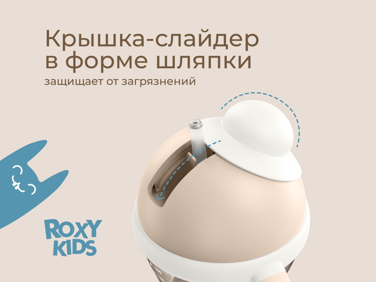 Поильник-непроливайка Roxy Kids 5 Поильник-непроливайка Roxy Kids