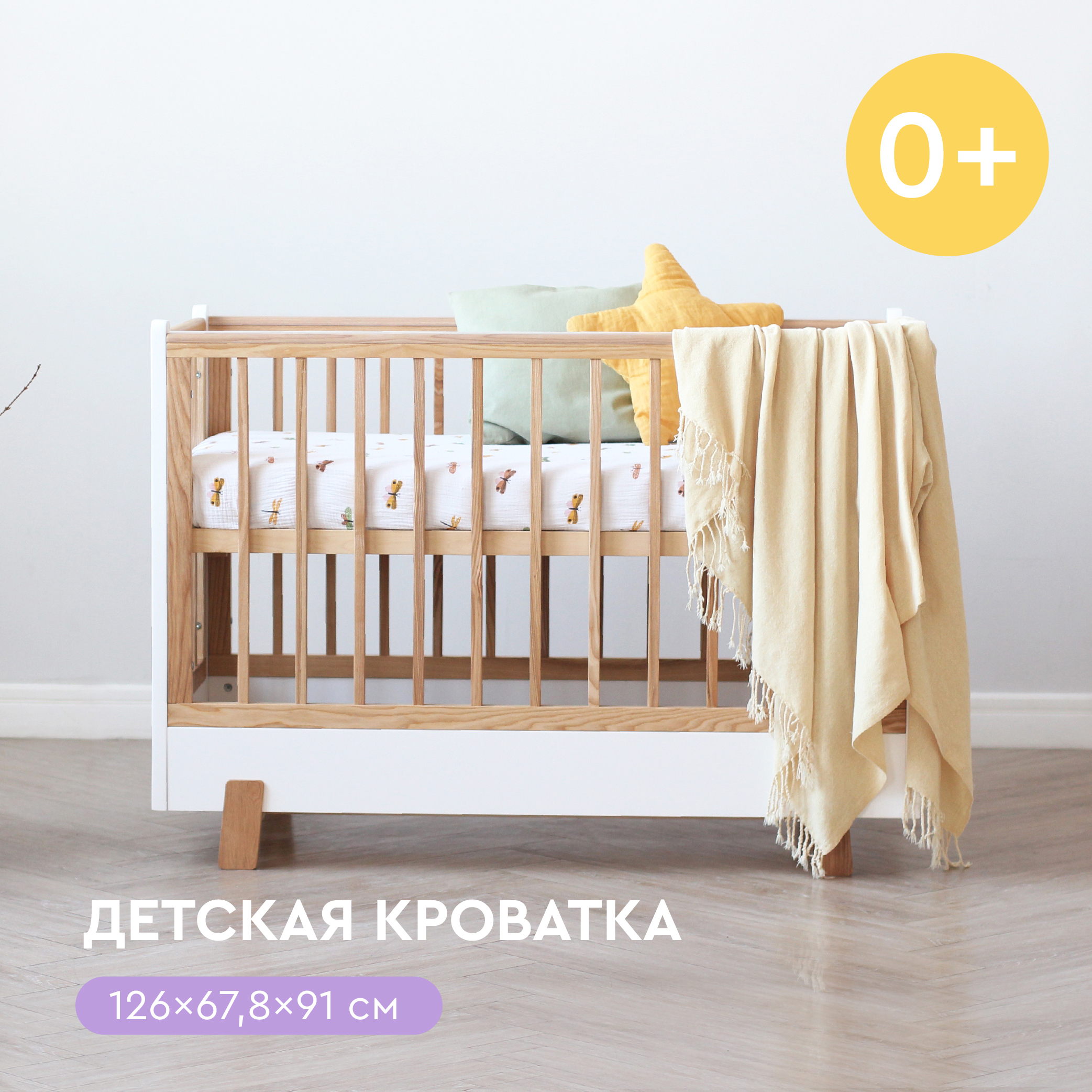 Кроватка детская "Фабрика Облаков" Onlybaby Scandi 1