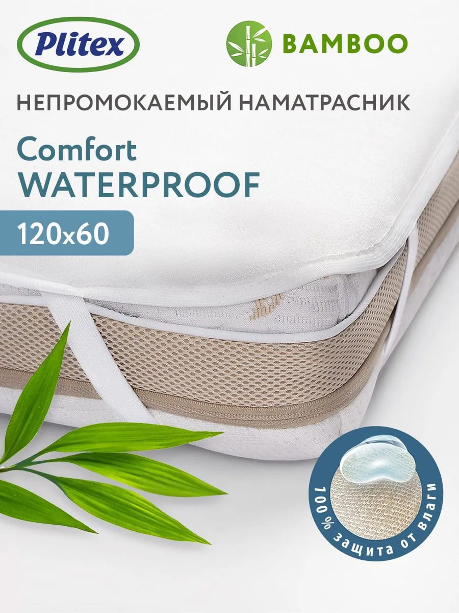 Наматрасник непромокаемый Perina Bamboo Waterproof Comfort