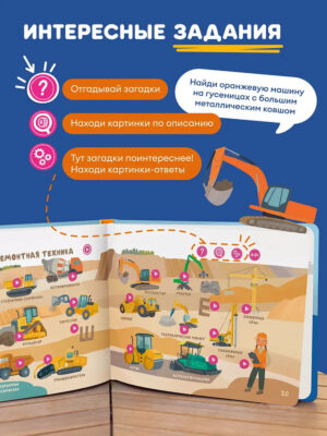 Книга интерактивная Abumba Fingerbook "Какой бывает транспорт" 13 Книга интерактивная Abumba Fingerbook "Какой бывает транспорт"