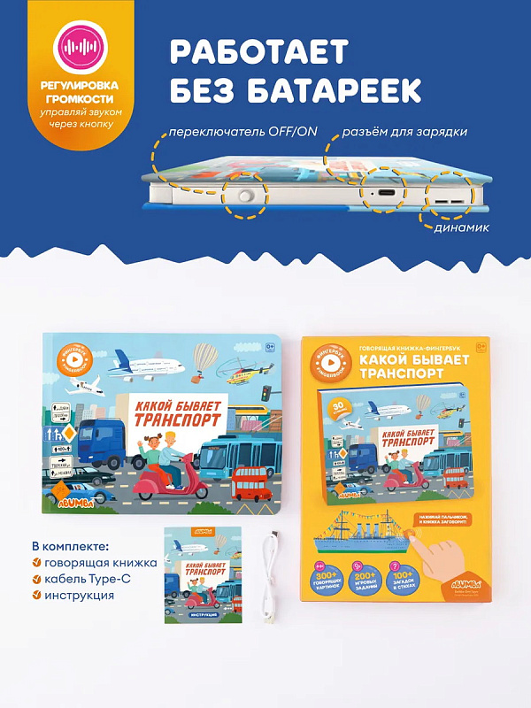 Книга интерактивная Abumba Fingerbook "Какой бывает транспорт" 3 Книга интерактивная Abumba Fingerbook "Какой бывает транспорт"
