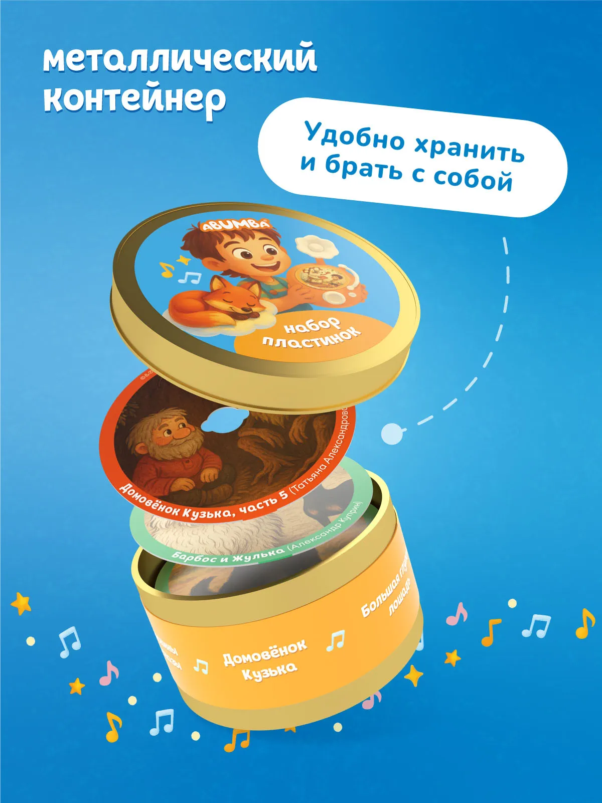 Набор карточек Abumba со сказками для Граммофона