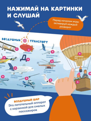 Книга интерактивная Abumba Fingerbook "Какой бывает транспорт" 17 Книга интерактивная Abumba Fingerbook "Какой бывает транспорт"