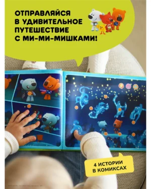 Книга интерактивная Abumba Fingerbook "Ми-Ми-Мишки"