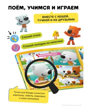 Книга интерактивная Abumba Fingerbook "Ми-Ми-Мишки"