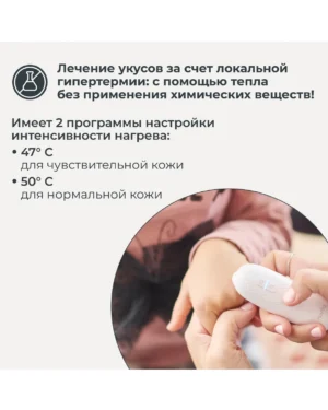 Устройство после укусов насекомых Nuvita 2110 Bye Bite 10 Устройство после укусов насекомых Nuvita 2110 Bye Bite