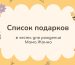 Подарки